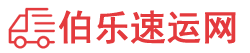 揭阳物流专线,揭阳物流公司